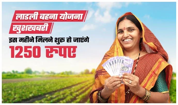 ladli behna yojana