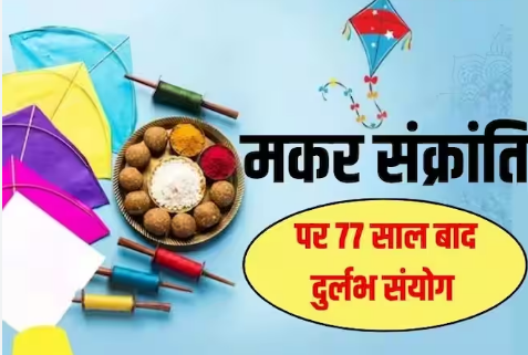 Makar Sankranti