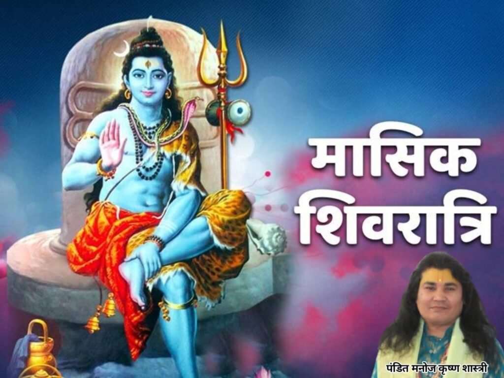 Today is monthly Shivaratri