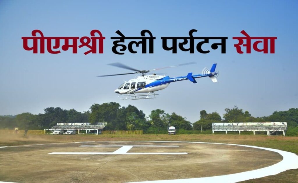 k68e3bnk pm shri paryatan helicopter sewa 625x300 20 november 254657125759078321739